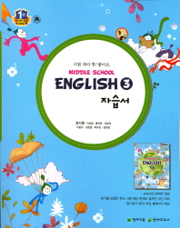 중등영어자습서 3 (천재-정)